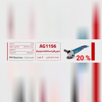 مینی فرز دسته بلند پوکا دیمردار 