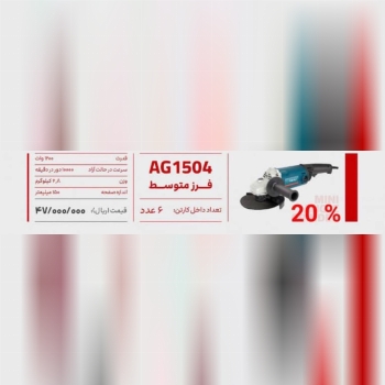 مینی فرز دسته بلند پوکا ۱۵۰۴ 