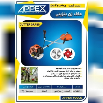 علف زن بنزینی #اپکس 