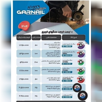 #سنگ فیبری گارنیل