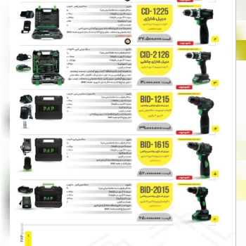  ابزار صنعتی بابایی