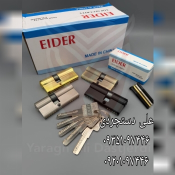 سیلندر ۷ سانت کلید کامپیوتری ایدر EIDER کارتن ۱۵۰ 
