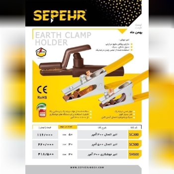 لیست انبراتصال جوشکاری سپهرجوش