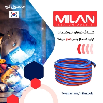 شلنگ دو قلو جوشکاری میلان