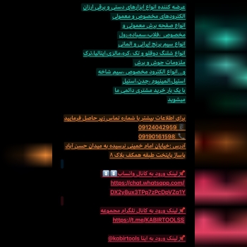 بورس انواع الکترود معمولی و تخصصی 