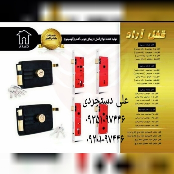 عرضه کلیه محصولات آراد ARAD