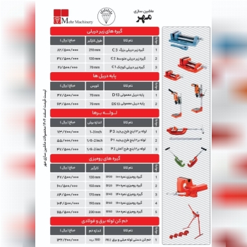  پحش محصولات مهر