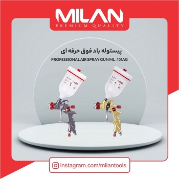 پیستوله باد فوق حرفه‌ای میلان ML-101AG به‌دلیل طراحی ارگونومیک دسته و آلیاژ خاصی که در بدنه استفاده 