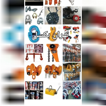 #پخش و فروش انواع لوازم بارگیري