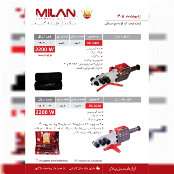 اتو لوله سبز