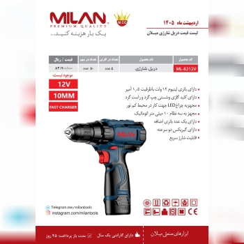 لیست قیمت دریل شارژی میلان