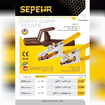 لیست انبراتصال جوشکاری سپهرجوش