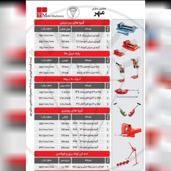 لیست محصولات ماشین سازی مهر