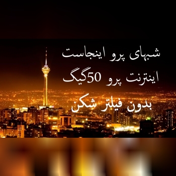 سیمکارت فعال بی نام بی سند اینترنت پرو 50گیگ