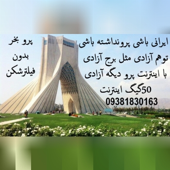 اینترنت پرو فقط اینجاست
