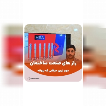 بازرگانی امیران®️ رولبولتHSA پیچ سرمته،ام دی اف