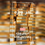 فروشگاه قفل ایران حسن آباد