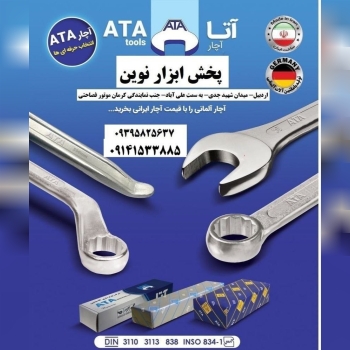  پخش و فروش آچارآلات آتا در بازار   ATA Tools