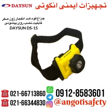 هدلایت ضد انفجار زون صفر 