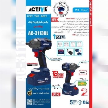 بکس شارژی براش لس اکتیو آماده توزیع میباشد 
