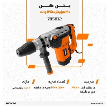🟠بتن کن 7/5 کیلو 1250 وات🟠