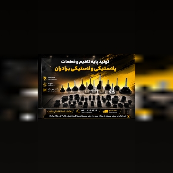 پایه پیچی و درپوش