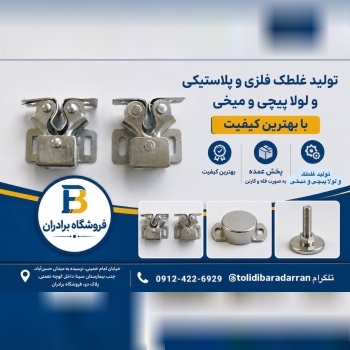 *فروشگاه برادران*