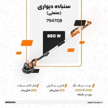 🟠سنباده دیواری صنعتی🟠