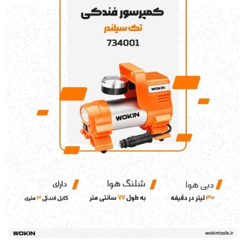 🟠 کمپرسور فندکی تک سیلندر🟠
