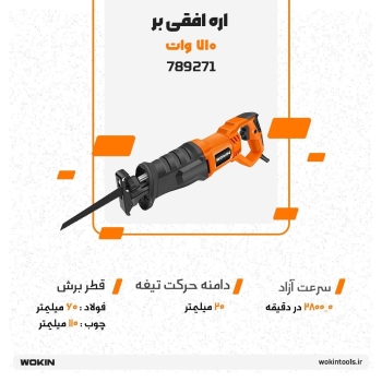 🟠اره افقی بر 710 وات🟠