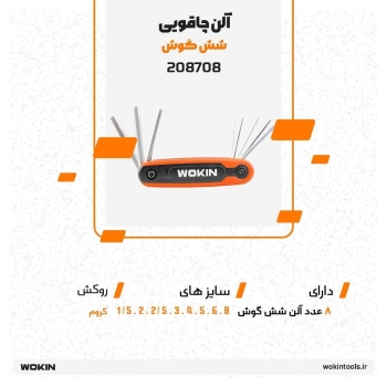 🟠 آلن چاقویی شش گوش 🟠