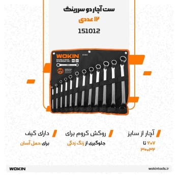 🟠مجموعه 12 عددی آچار دوسر رینگ (صنعتی)🟠
