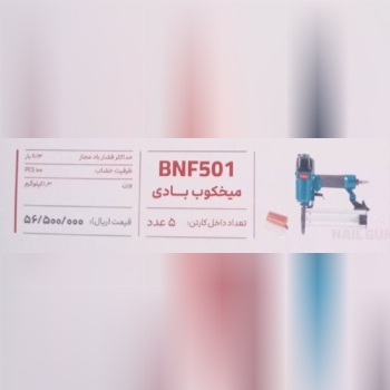 میخ کوب پوکا 