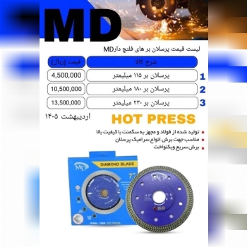 پرسلان برهای MD
