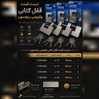 قفل کتابب ریجسون ارتباط با ما 09123461014 لینک کان