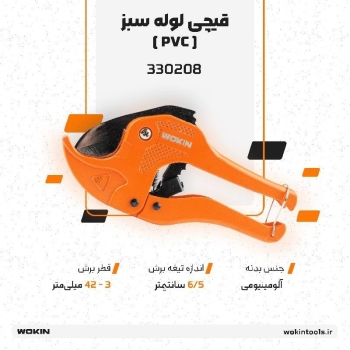 🟠قیچی لوله سبز🟠