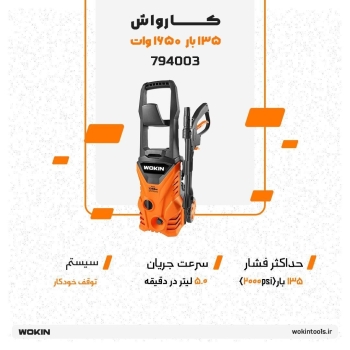 🟠کارواش 135 بار 1650 وات🟠