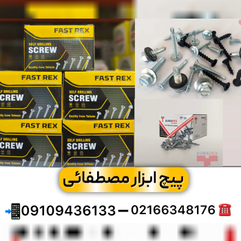 پخش پیچ مصطفائی