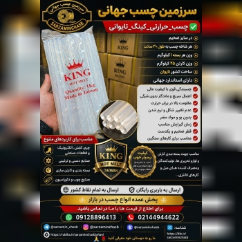 سرزمین چسب جهانی 