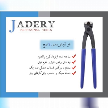 انبر ارماتور بندی جادری کارتن : ۴۸ عدد قیمت… 🟧لینک
