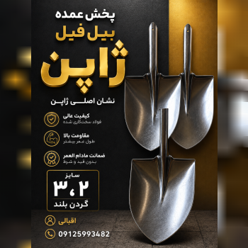 بیل ژاپن فیل نشان