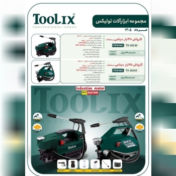 کارواش ۱۳۰ بار دینامی تولیکس