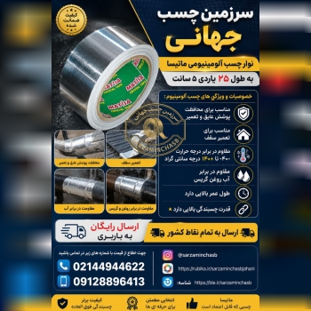 سرزمین چسب جهانی 