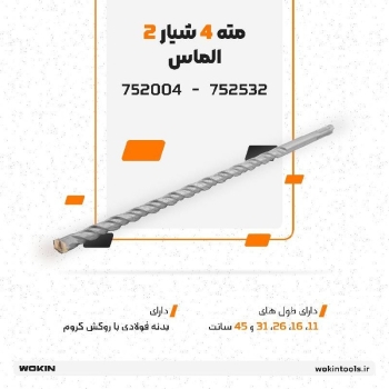 🟠 مته 4 شیار 2 الماس 🟠