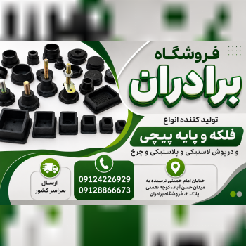 تولید انواع پایه درپوش سرمفتول 