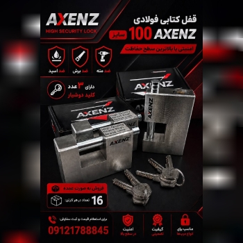 کتابی۱۰۰فولادی اکسنز