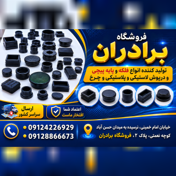 درپوش پایه پیچی سرمفتول ته پایه