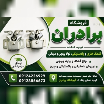 پخش عمده انواع غلطک