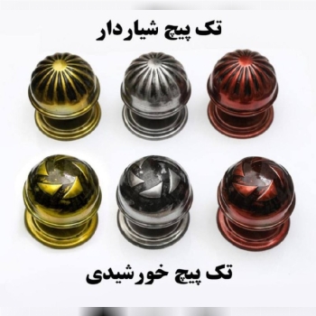  دستگیره حیاطی تک پیچ