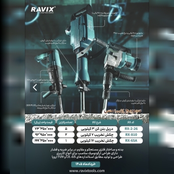 بتن کن ۳ کیلویی